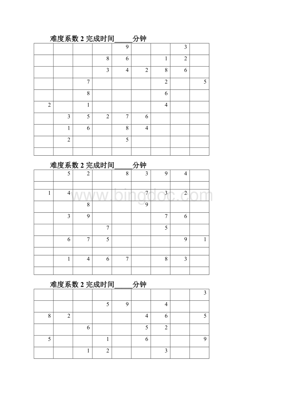 数独题目难度系数2精编版文档格式.docx_第3页