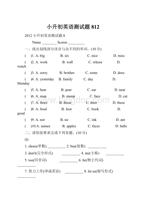 小升初英语测试题812Word下载.docx