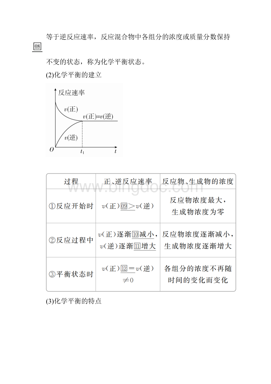 届高考化学一轮复习化学平衡状态化学平衡的移动学案Word版Word文档格式.docx_第2页