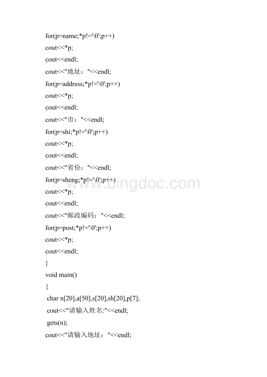 构造函数Word文件下载.docx_第3页