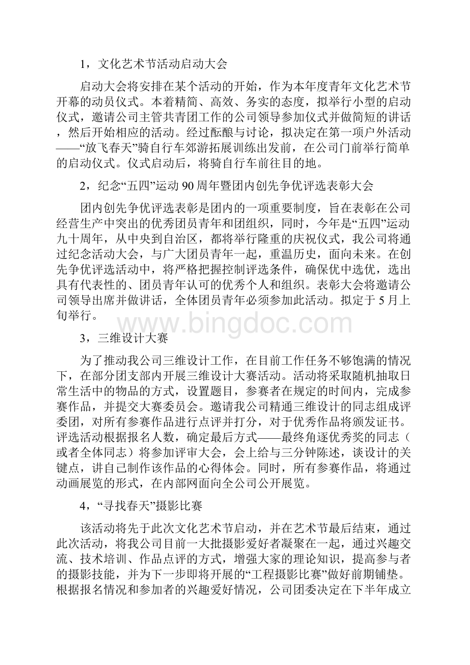 青年的活动方案.docx_第2页