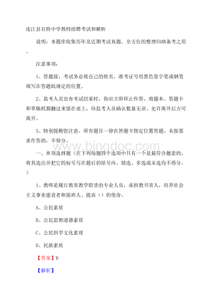 连江县百胜中学教师招聘考试和解析文档格式.docx