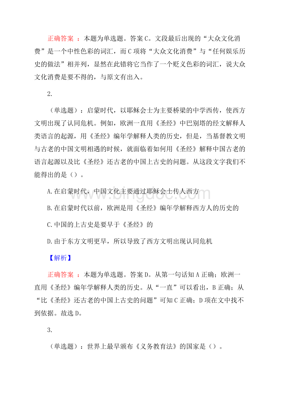 山东高新技术创业服务中心招聘考试真题及解析网络整理版.docx_第2页