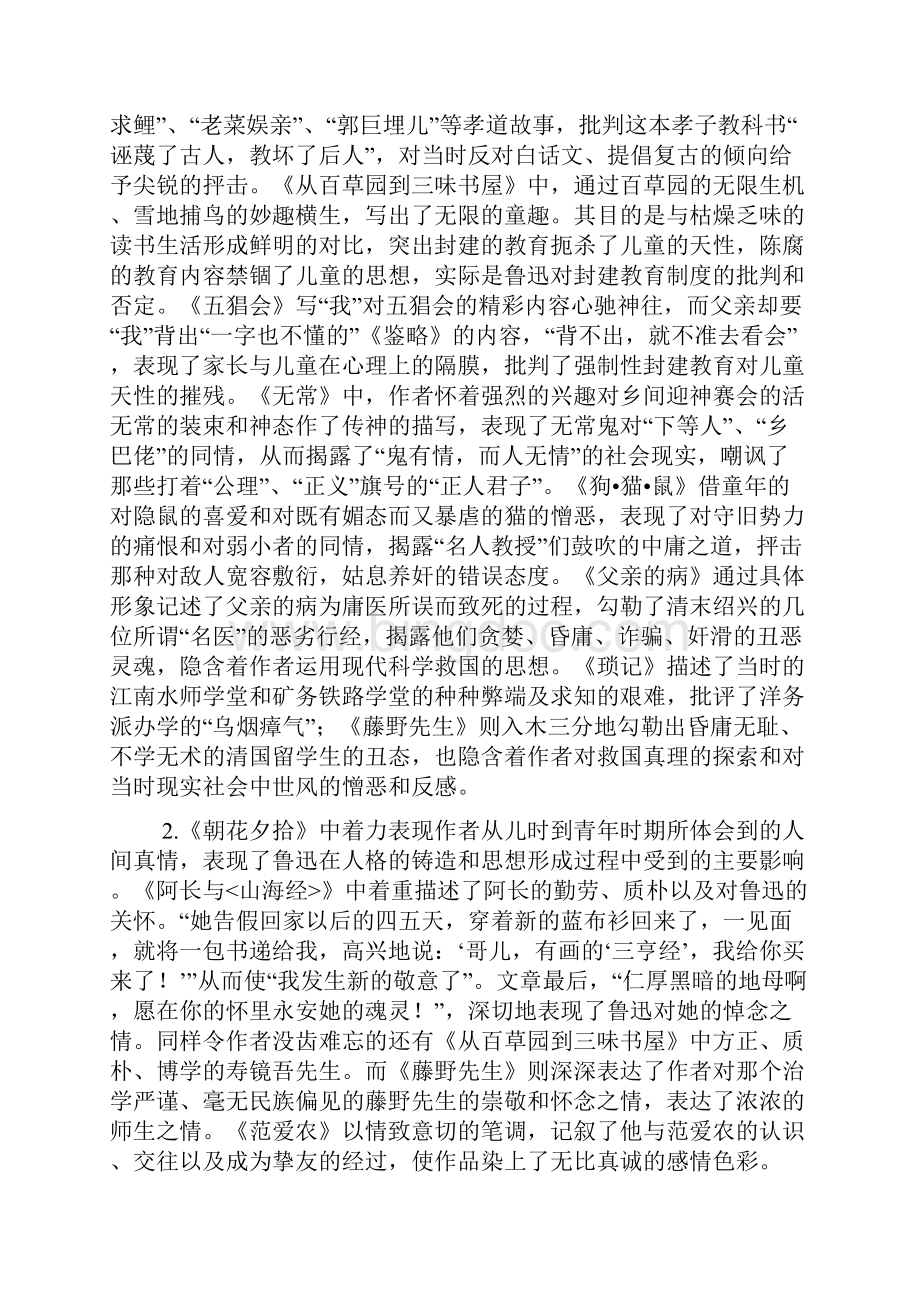 《课程标准》十部名著导读.docx_第2页