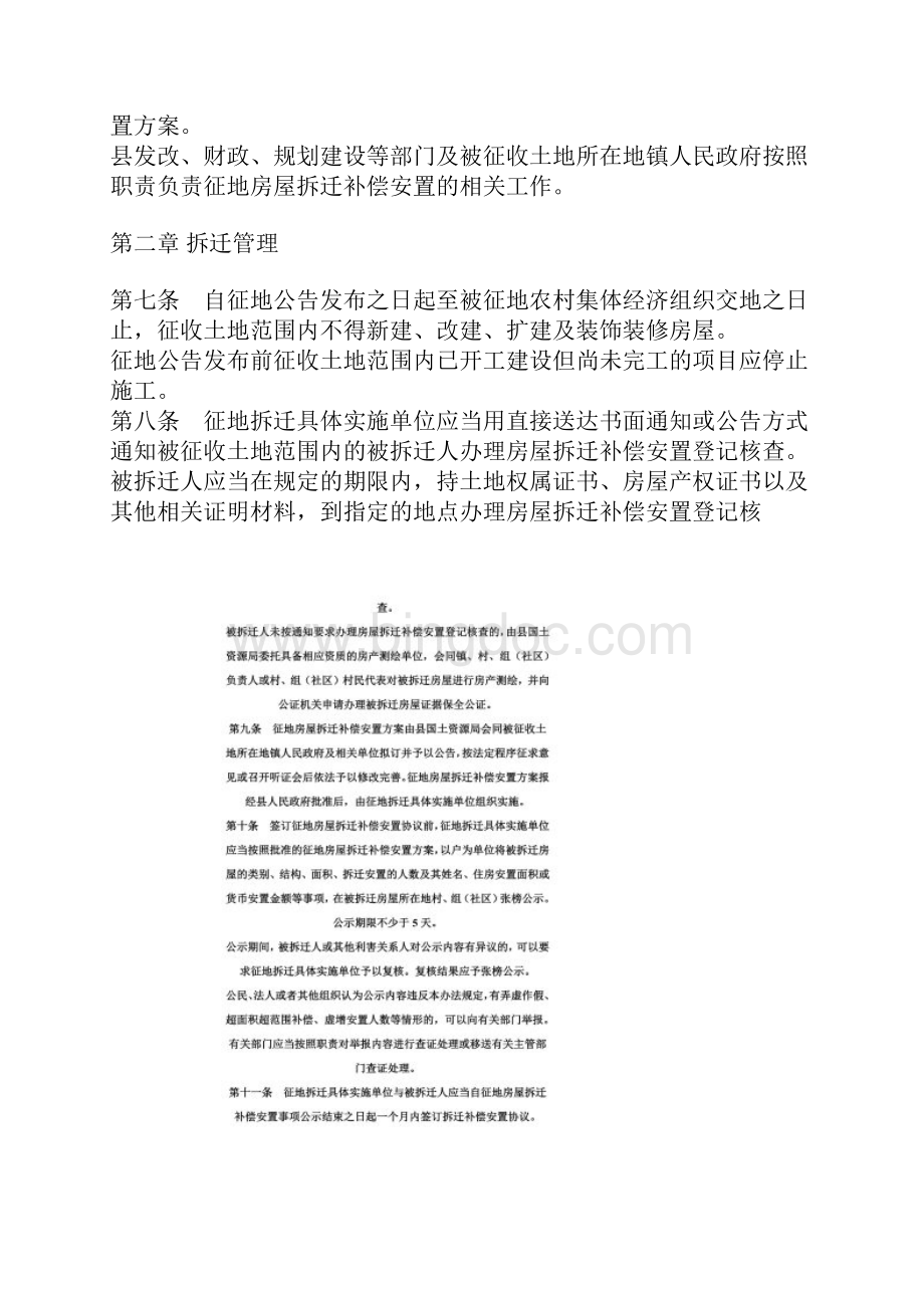 中江县县城规划区征地房屋拆迁补偿安置办法.docx_第2页