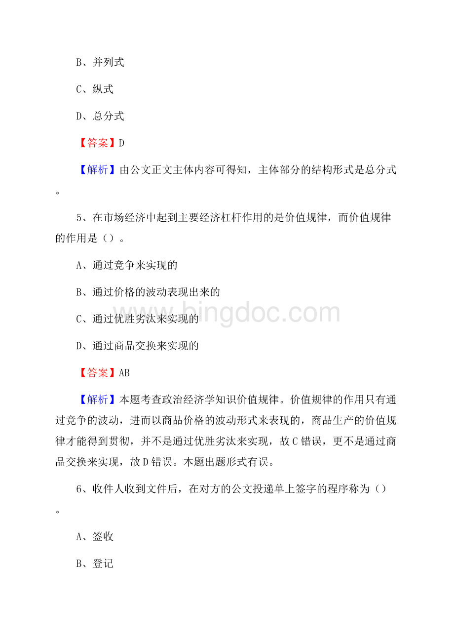 安徽省淮北市濉溪县社区文化服务中心招聘试题及答案解析.docx_第3页