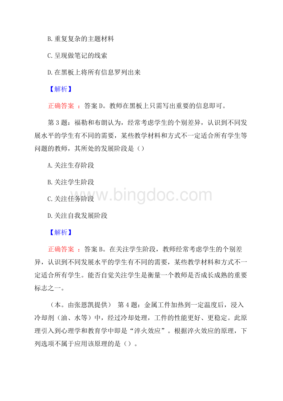 陕西工商职业学院招聘辅导员真题及答案.docx_第2页