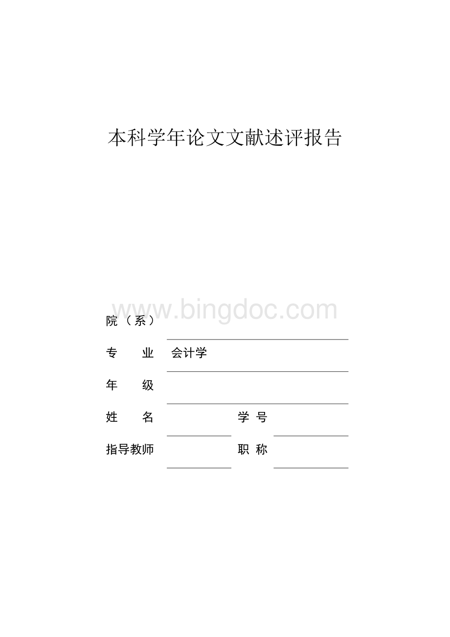 论文综述经济管理学院.docx