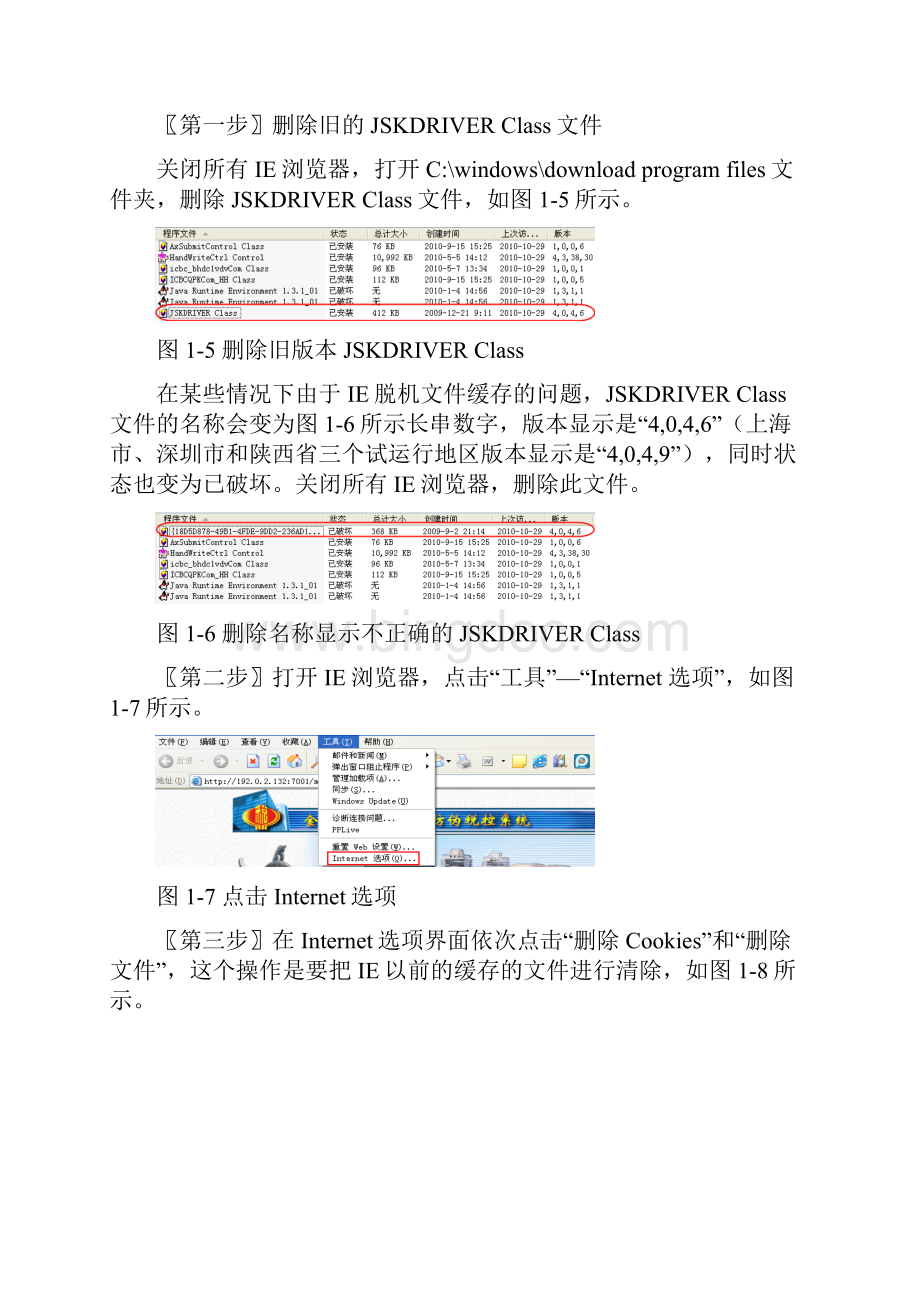 金税系统Word格式.docx_第3页