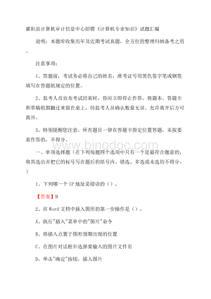 灌阳县计算机审计信息中心招聘《计算机专业知识》试题汇编.docx