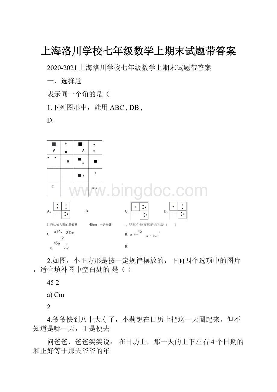 上海洛川学校七年级数学上期末试题带答案Word格式.docx
