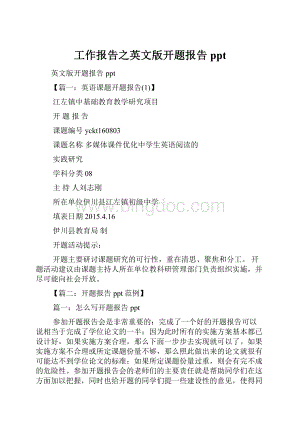 工作报告之英文版开题报告ppt.docx