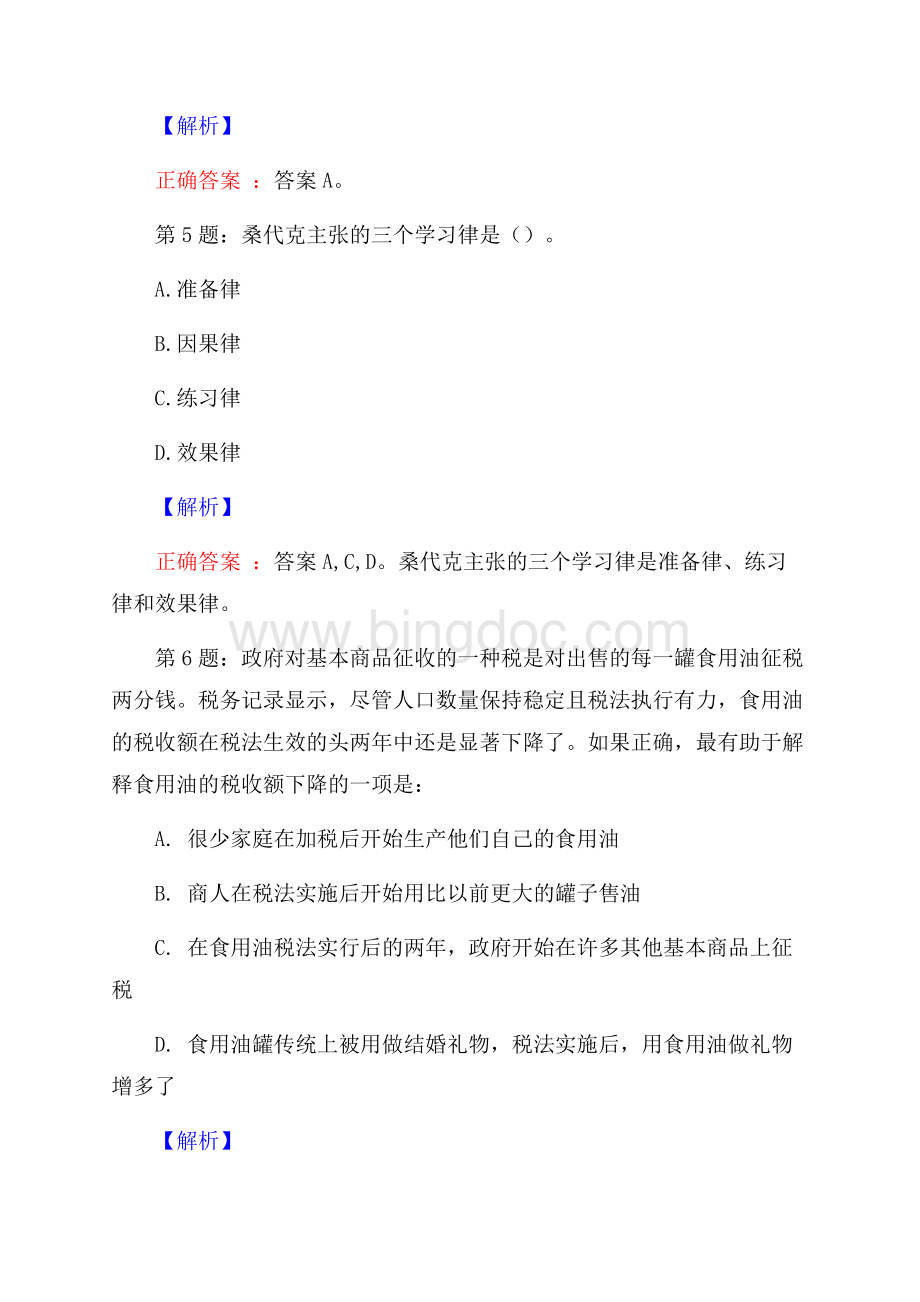 常州纺织服装职业技术学院招聘真题及答案.docx_第3页