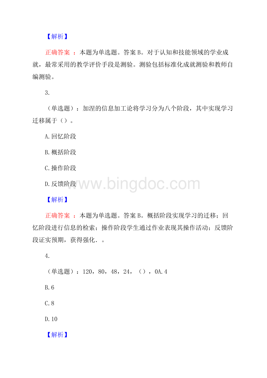 广东科学技术职业学院辅导员招聘考试预测题及解析(内含近年经典真题).docx_第2页