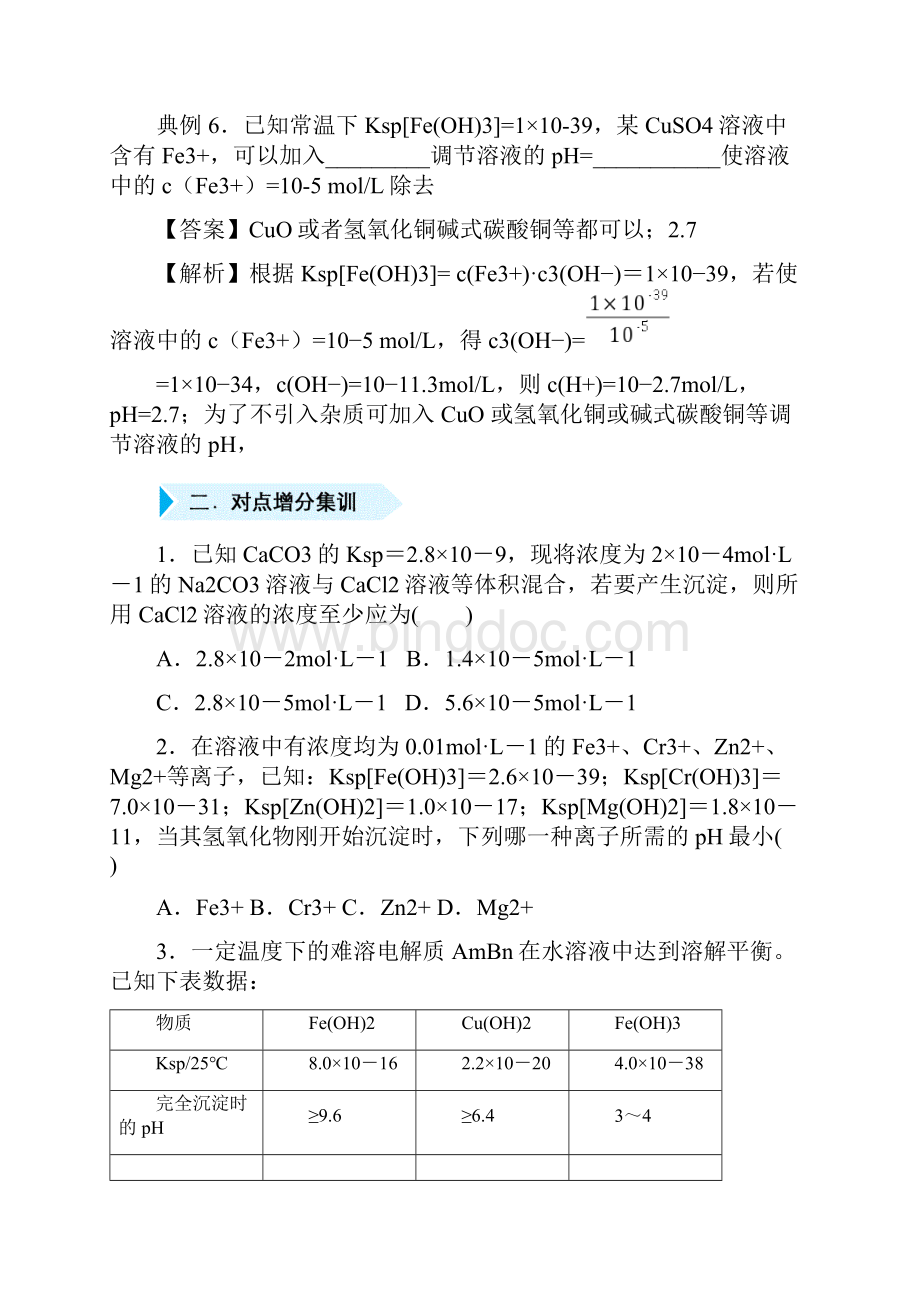 届高三化学精准培优专练十九 Ksp的计算 Word版含答案Word文档格式.docx_第3页