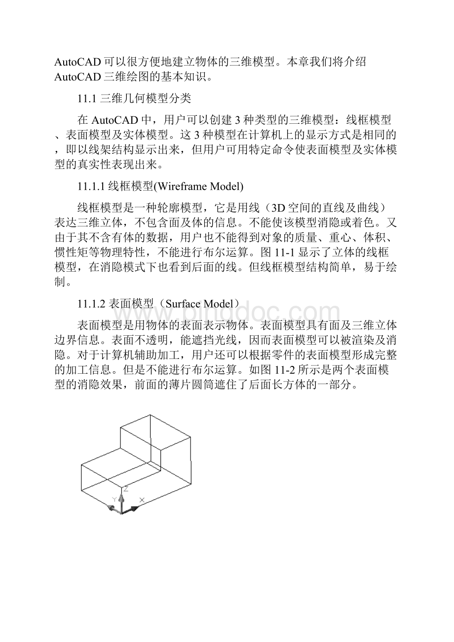CAD绘制三维实体教程 例题.docx_第2页