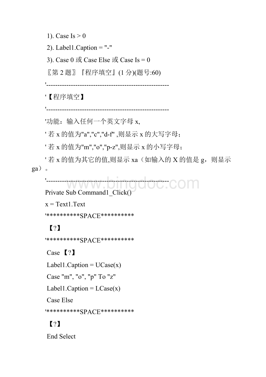 上海海事大学VB题库程序填空Word格式文档下载.docx_第2页