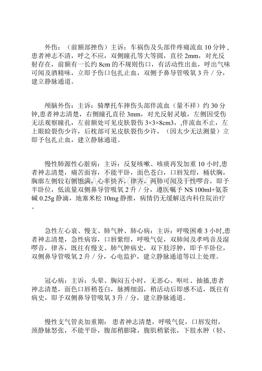 护理记录书写注意事项及样例.docx_第3页