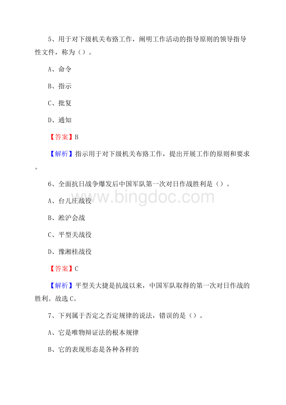 上半年玛纳斯县社区专职工作者《综合基础知识》试题文档格式.docx_第3页