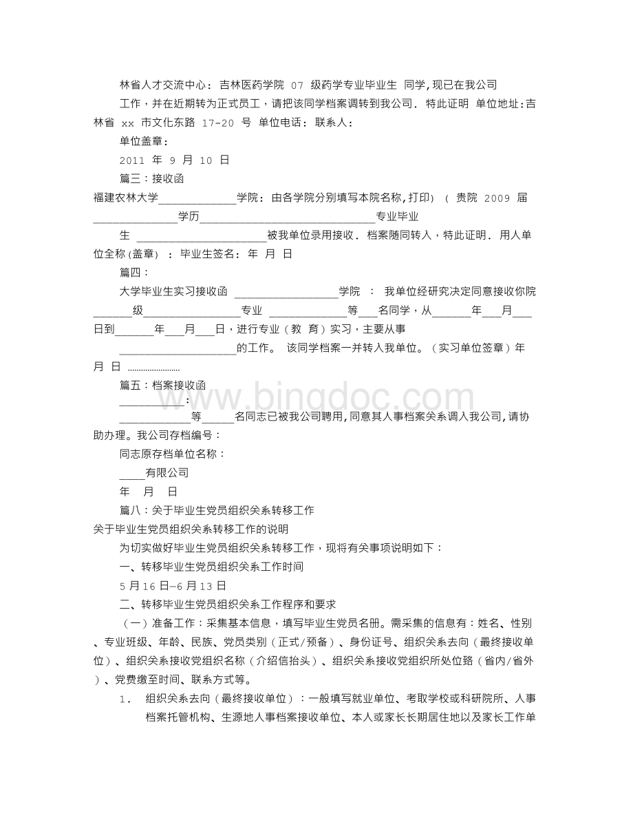 党员关系接收函格式(共9篇).doc_第3页