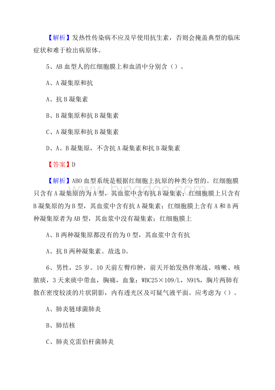泰顺县中医院医药护技人员考试试题及解析.docx_第3页