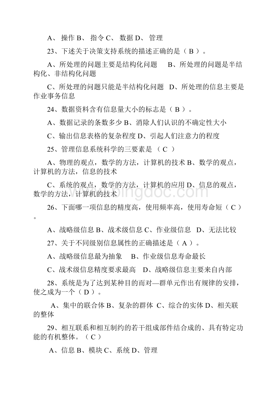 《管理信息系统》复习题.docx_第3页