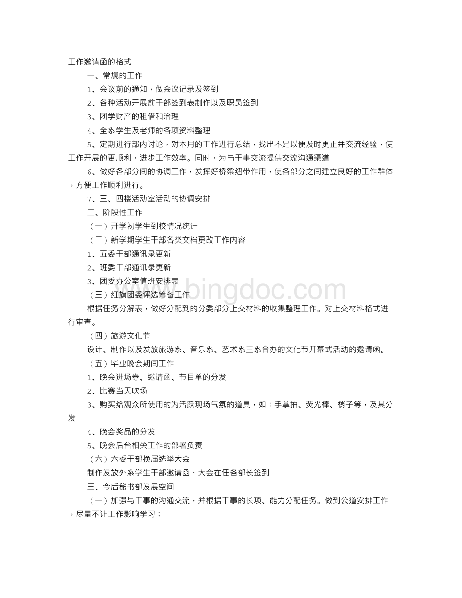 PS做邀请函Word文档格式.doc