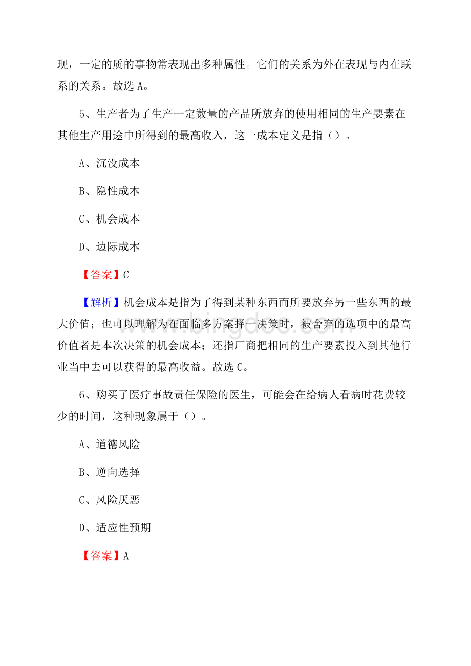 源城区图书馆招聘试题及答案解析Word文件下载.docx_第3页