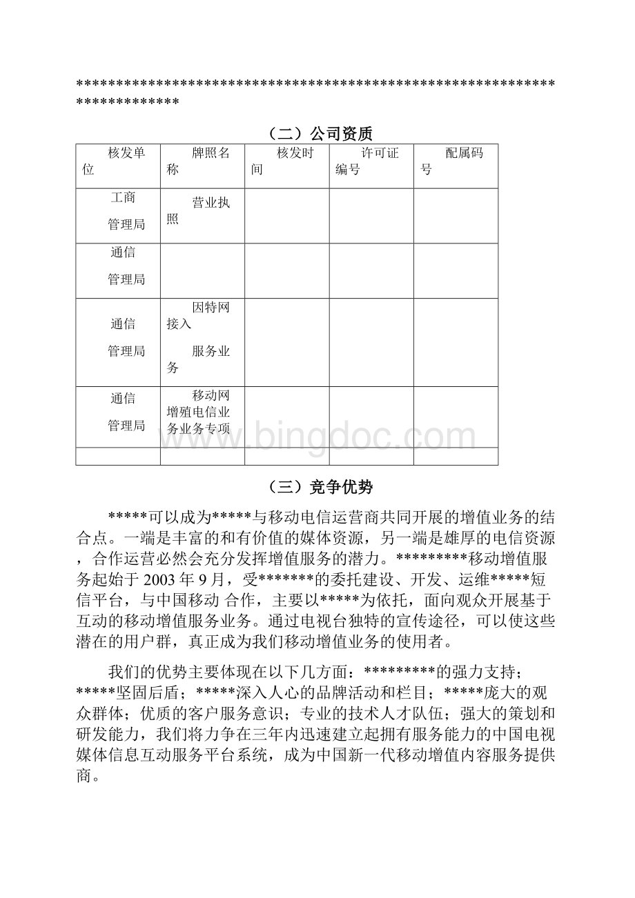 中国移动手机电视.docx_第2页