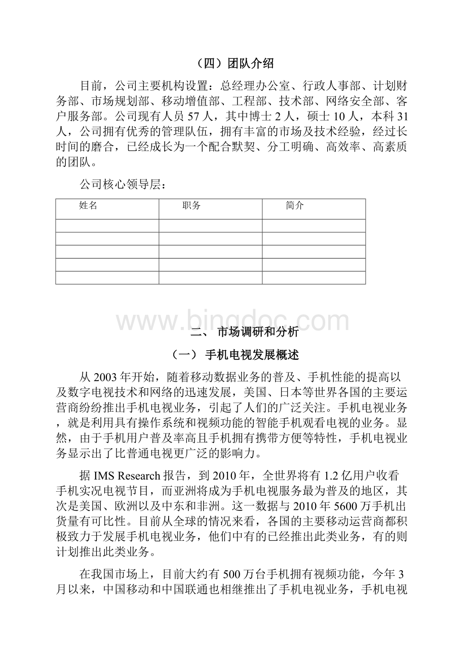中国移动手机电视.docx_第3页