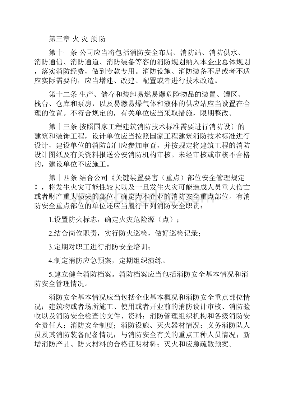 消防安全管理制度供水消防安全制度.docx_第3页