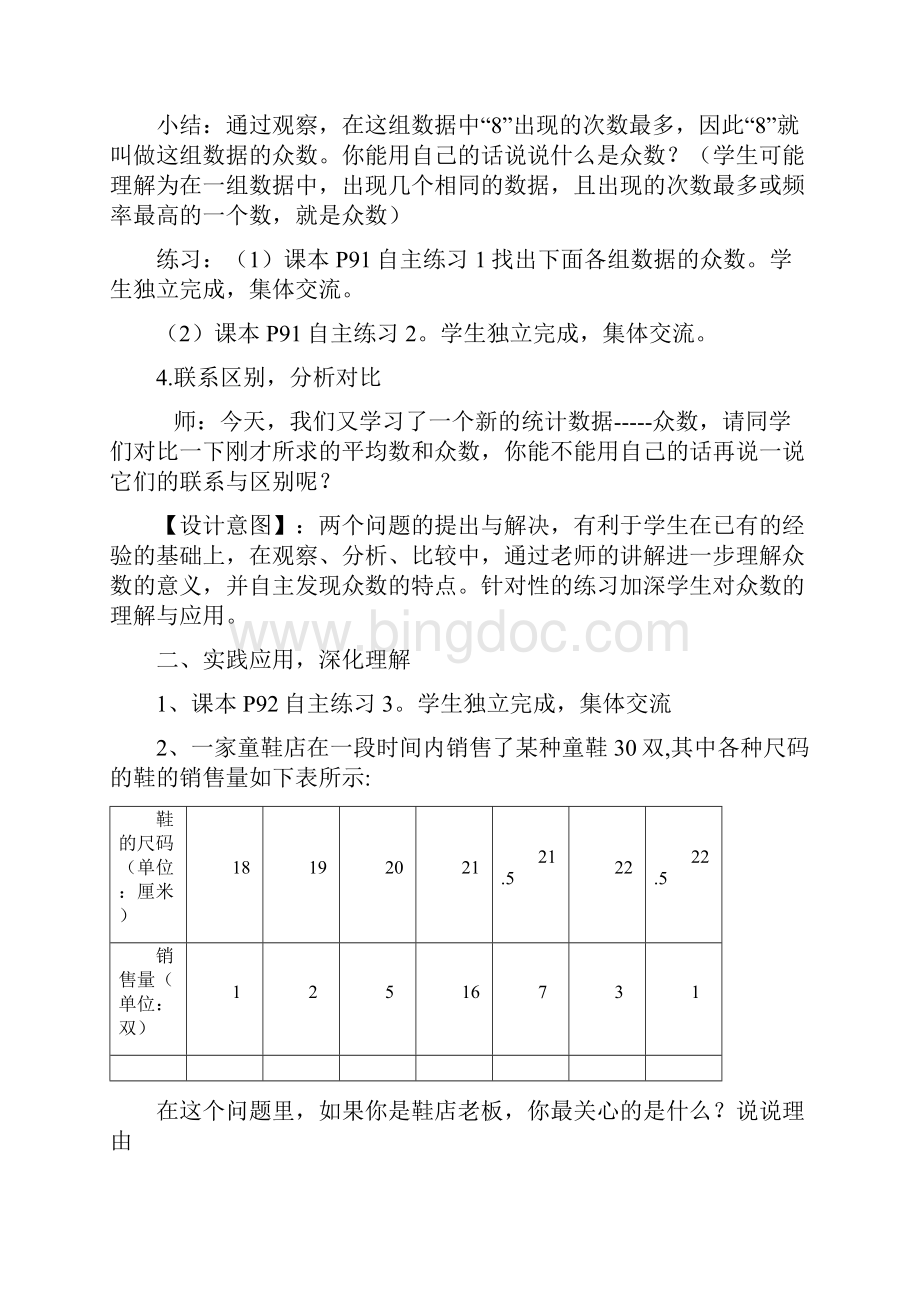 青岛版小学数学六年级上册备课.docx_第3页