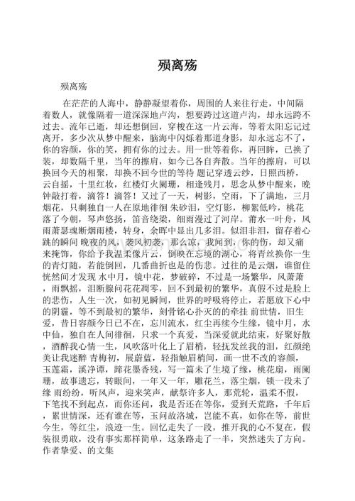 殒离殇文档格式.docx