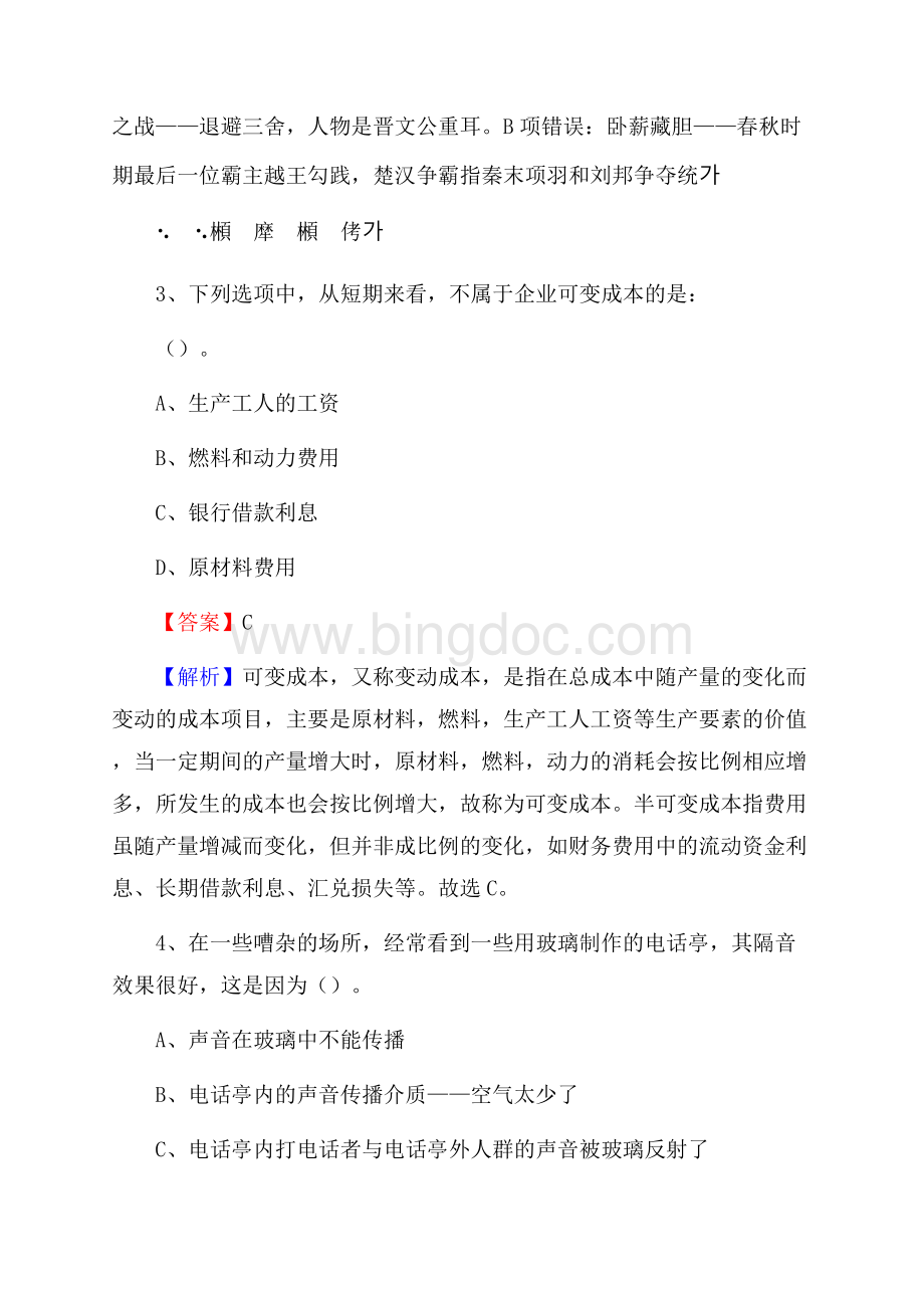 上半年东洲区社区专职工作者《综合基础知识》试题.docx_第2页