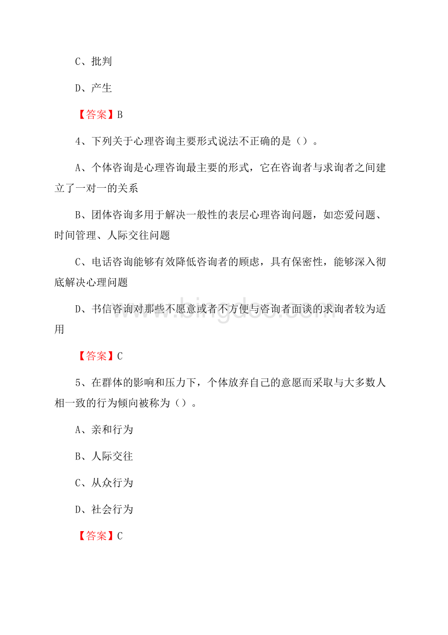 上海工程技术大学下半年招聘考试《教学基础知识》试题及答案Word格式.docx_第2页