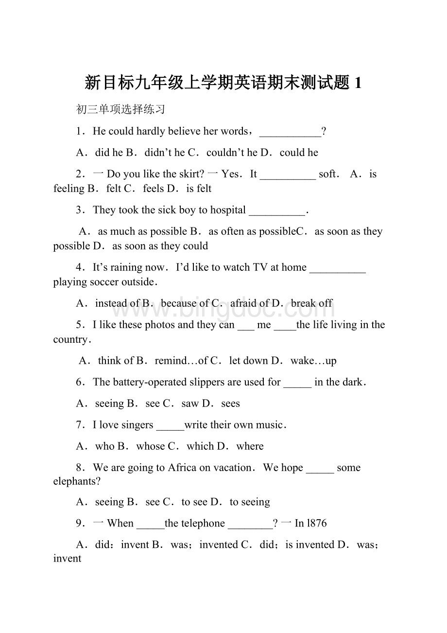 新目标九年级上学期英语期末测试题1.docx