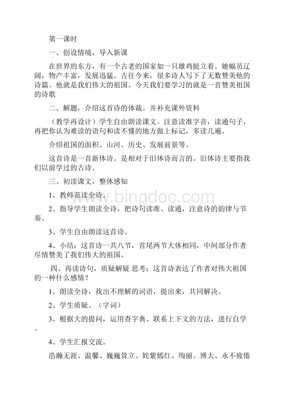 完整打印版湘教版小学六年级语文上册教案Word文档下载推荐.docx_第3页