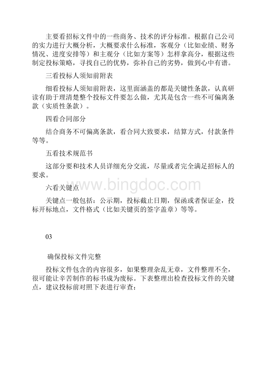 防废标神器最全投标文件核查表.docx_第3页