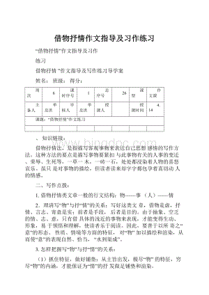 借物抒情作文指导及习作练习.docx