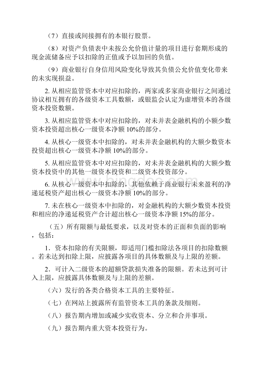 银监会令第1号 商业银行资本管理办法试行附件15.docx_第3页