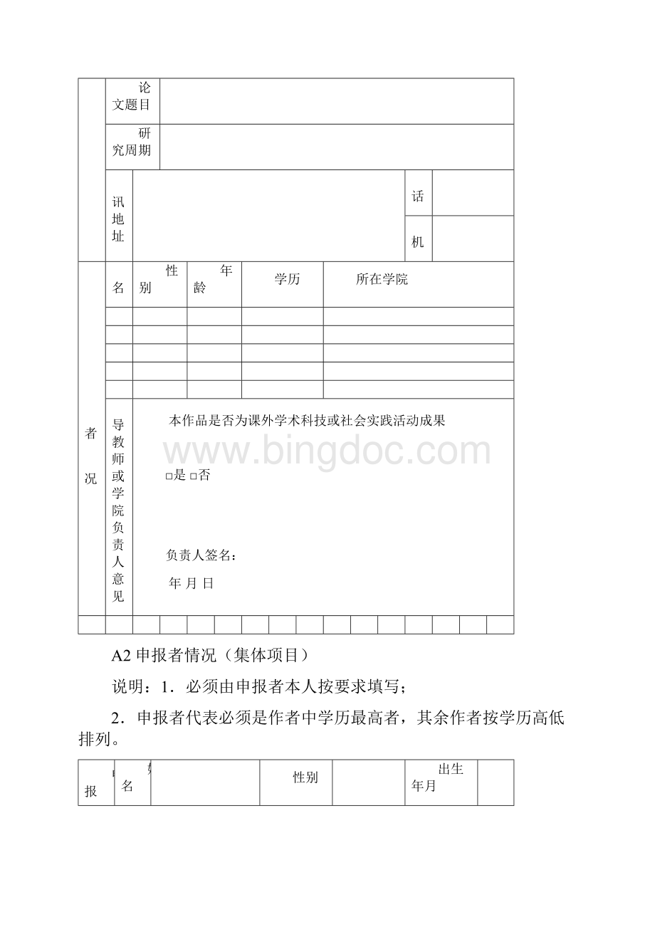 科技立项申报材料.docx_第3页