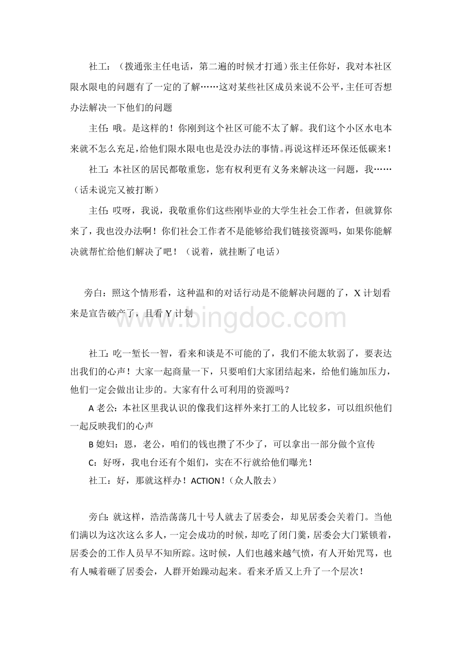 社区工作小品剧Word文档下载推荐.docx_第3页