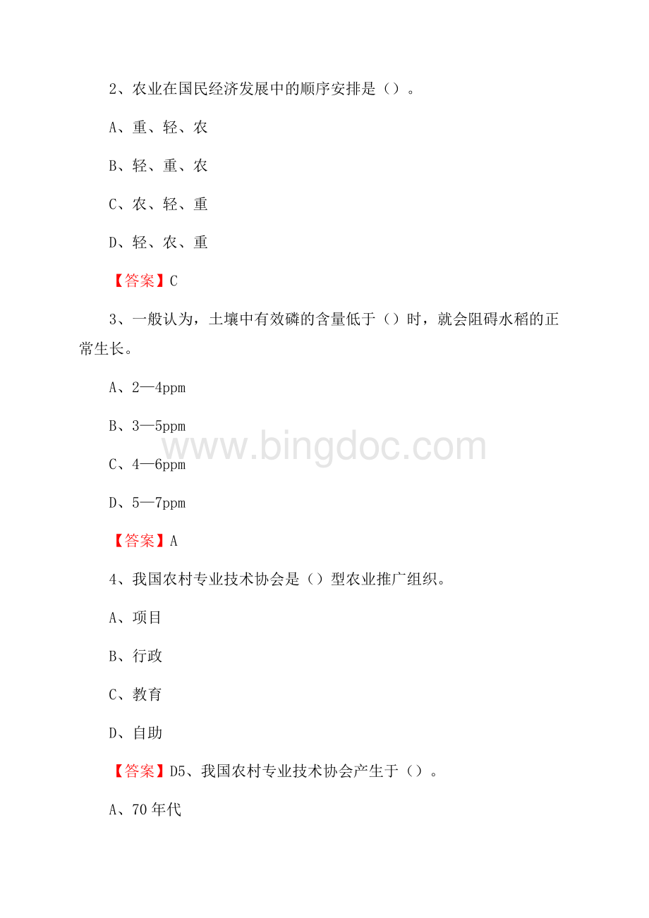 下半年浉河区农业系统事业单位考试《农业技术推广》试题汇编Word格式文档下载.docx_第2页