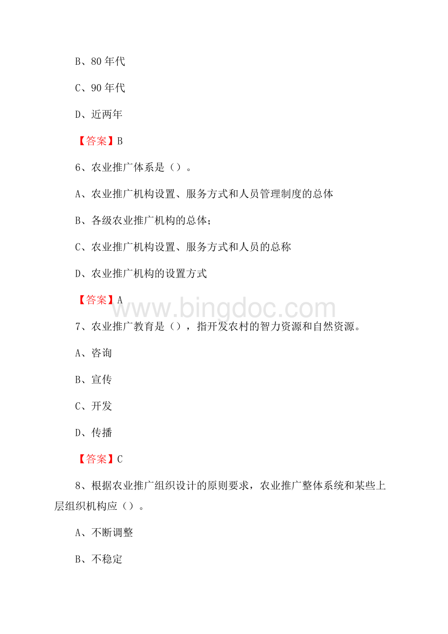 下半年浉河区农业系统事业单位考试《农业技术推广》试题汇编Word格式文档下载.docx_第3页