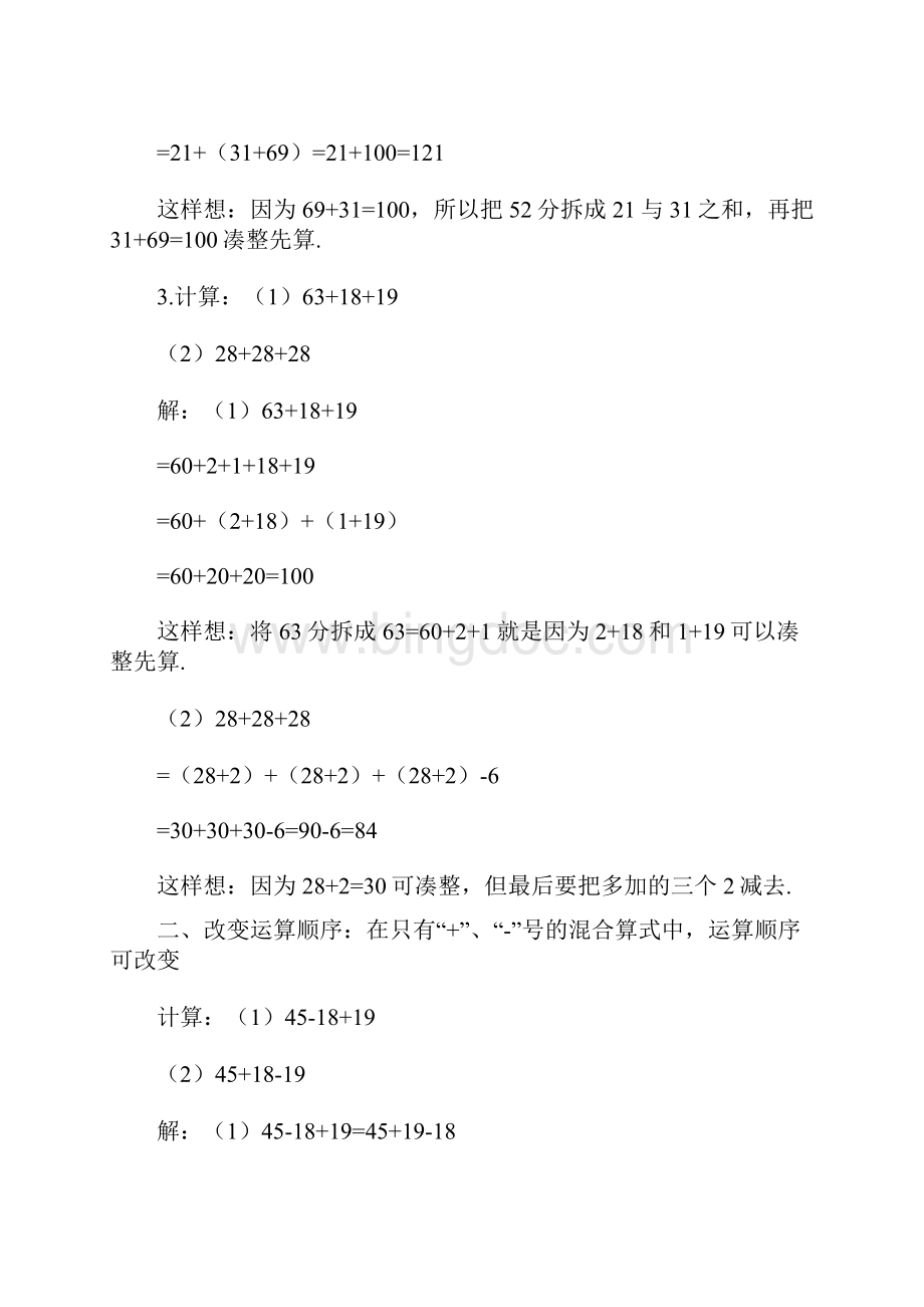 二年级奥数上册学生版Word下载.docx_第2页