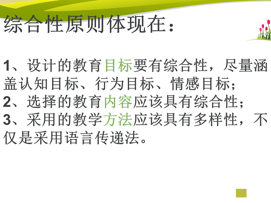 社会教育的原则途径和方法(第二周)PPT格式课件下载.ppt_第3页