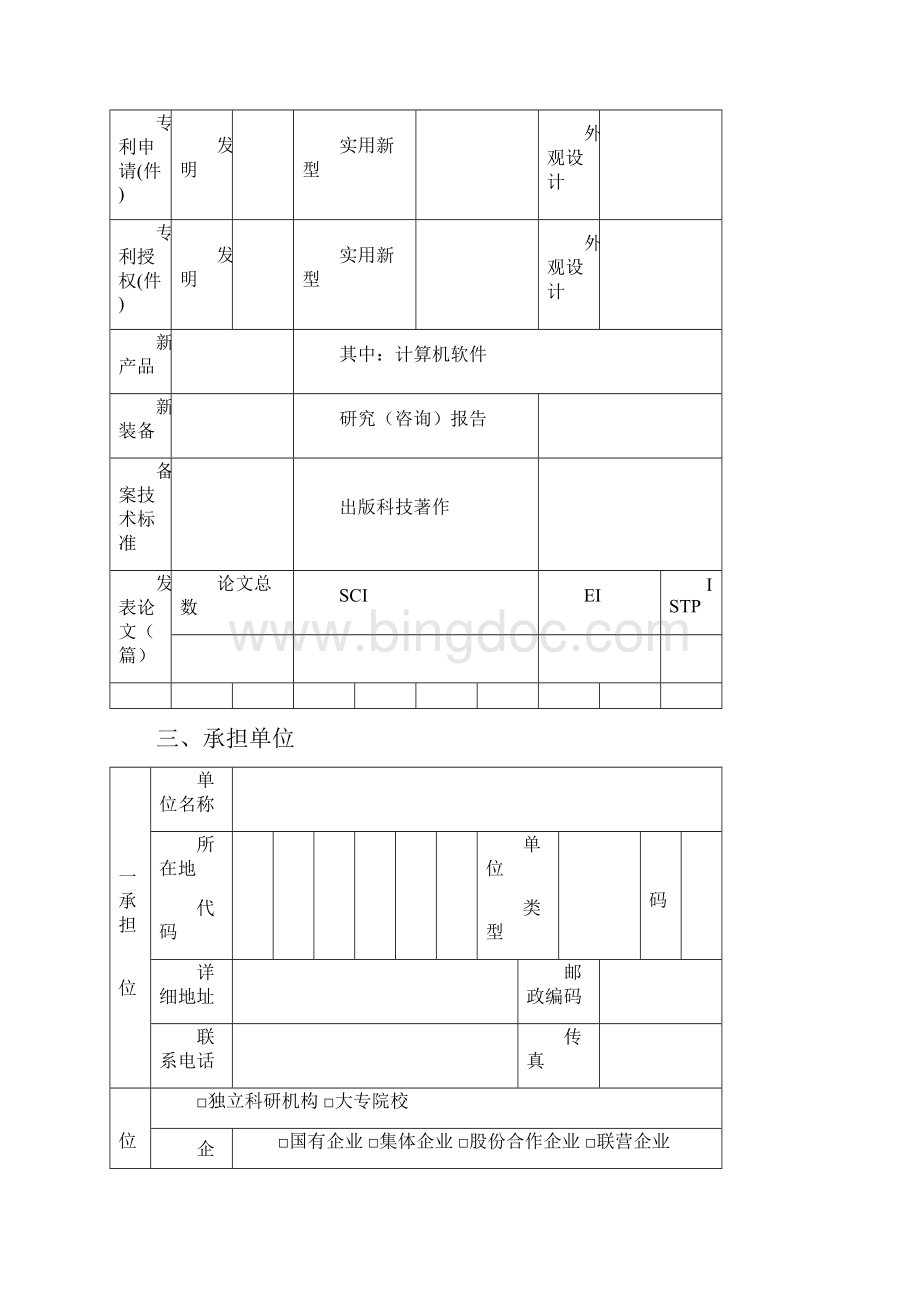 浙江省水利厅科技项目文档格式.docx_第3页