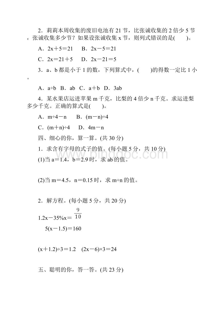 人教版六年级数学下册期末总复习巧用式与方程解决问题附答案Word文档格式.docx_第2页