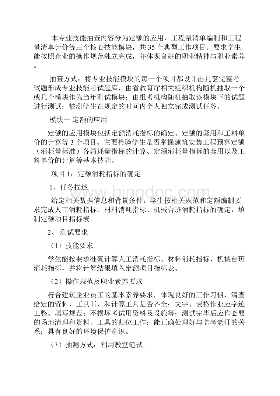 湖南省高等职业院校学生专业技能抽查考试标准综述.docx_第2页