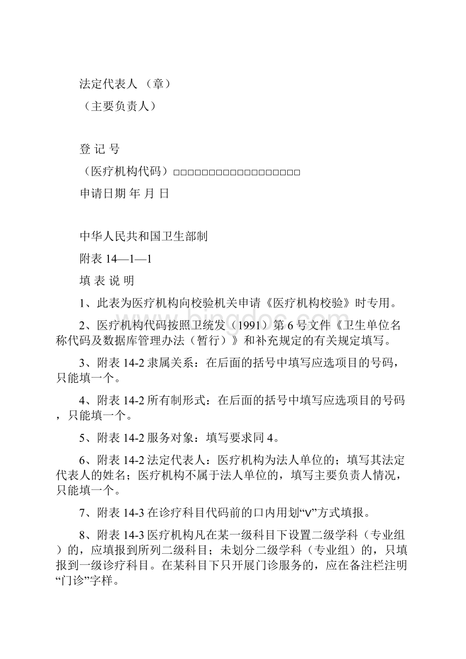 医疗机构申请校验需提交资料Word文档下载推荐.docx_第3页